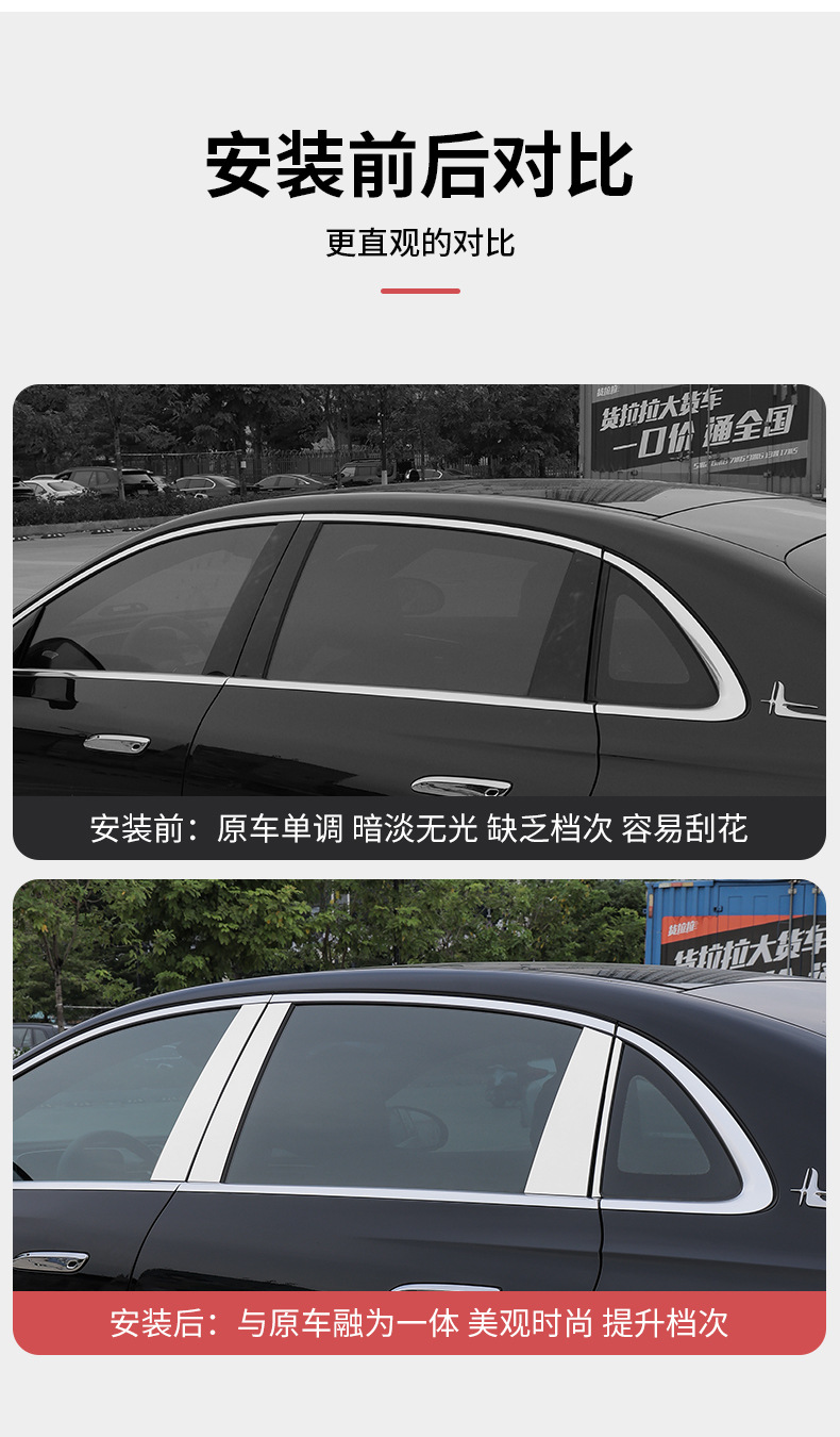 Mercedes-Benz New E-Class E300L/E260L Window Trim Special Center Pillar Body Bright Strip Decoration Modification Car Accessories
