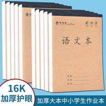 作业本批发16K单面初中生大本小学生本子加厚语文本数学本英语本