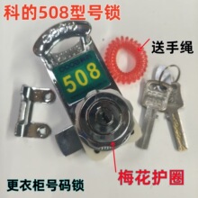 科的508号码锁桑拿锁更衣柜锁家具锁储物柜浴室柜健身泳池储物锁