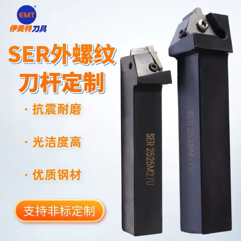 数控刀杆车床外螺纹刀杆ser 抗震 SER 2525M27  工厂直发