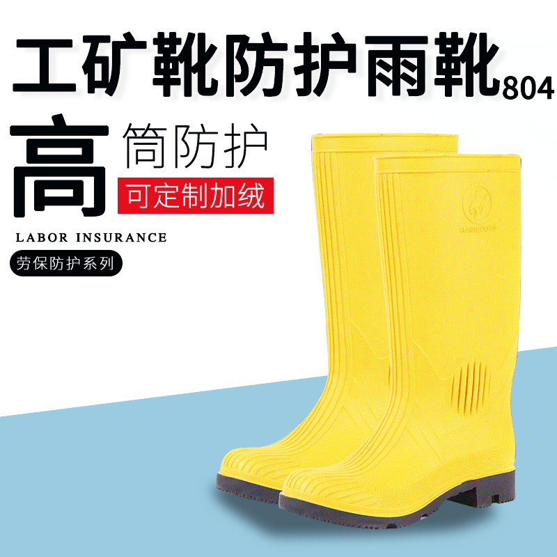 轻便柔软PVC工矿靴舒适劳保雨鞋无缝高弹性黄色户外钓鱼高筒水鞋
