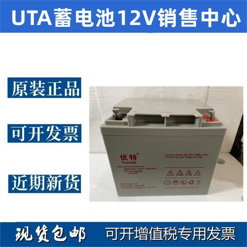 6GFM12380优特保障在线式蓄电池12V38AH/20HR