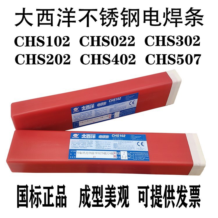 大西洋CHS022Si双相不锈钢焊条A022Si焊接电焊条2.5 3.2mm 直销