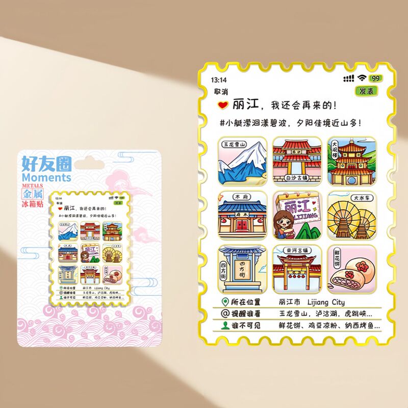 朋友圈邮票冰箱贴创意礼品金属磁吸贴多层城市文创旅游景点纪念品|undefined