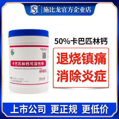 卡巴匹林钙兽用可溶性粉消炎镇痛流感发烧畜禽鸡猪用正品兽药批发|ms