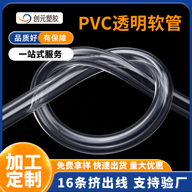 定制PVC塑料软管食品级PVC水管气泵鱼缸换水管耐高温加厚透明软管