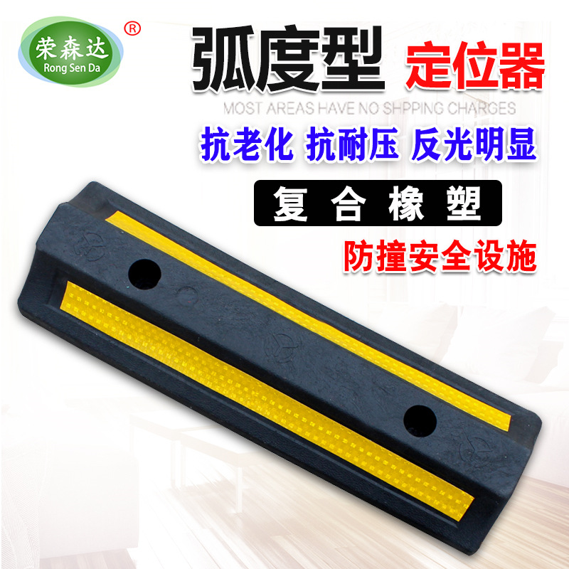 50cm一字膜橡塑定位器 停车场挡车器 充电桩车位止退器车轮限位器