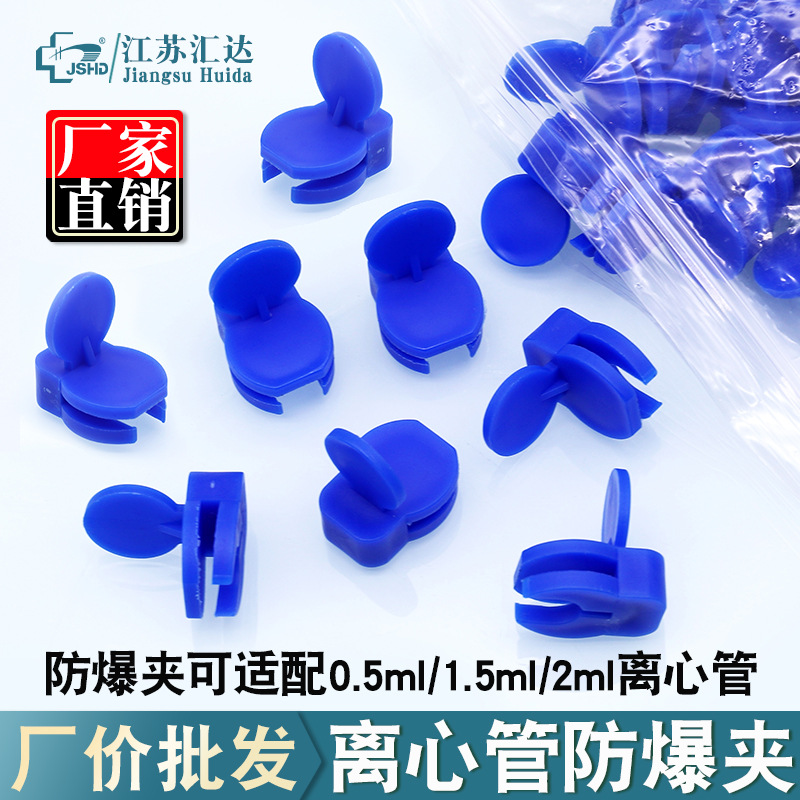 离心管防爆夹 实验室煮样用 0.5/1.5/2ml塑料EP管防沸夹子