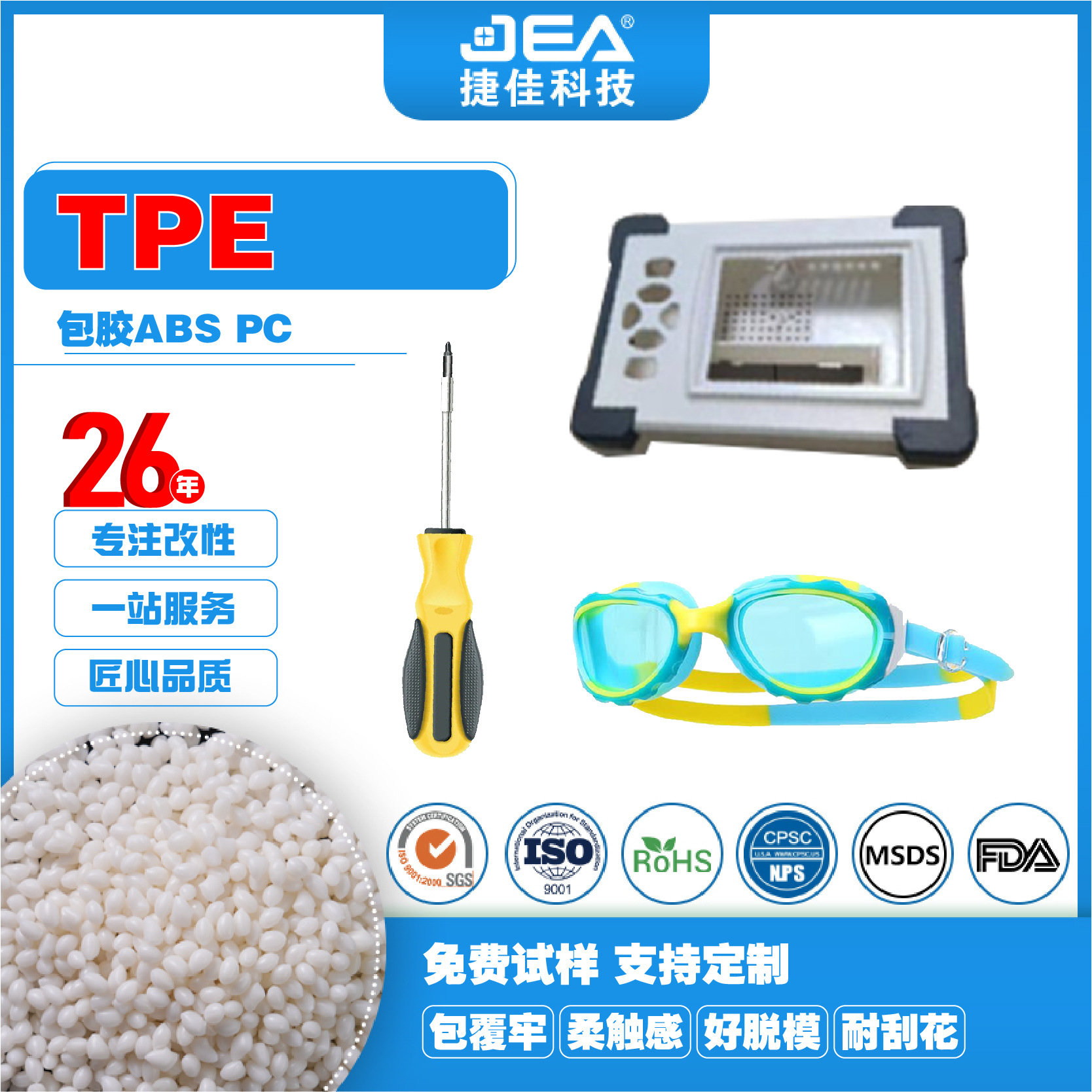 TPE原料及黑色颗粒硬度20至95度包胶ABS,PC耐刮TPE现货注塑级