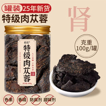 现货特级肉苁蓉内蒙直供肉苁蓉片药食同源花纹片状足龄肉苁蓉块LL