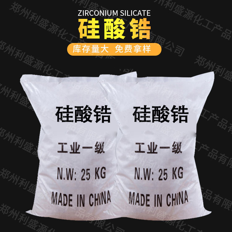 硅酸锆涂料增强剂 工业级硅酸锆 稳定性好 陶瓷釉料建筑材料用|ru