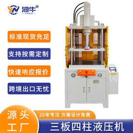 厂家现货液压机大中小型四柱液压机定制伺服压力机厂家液压机