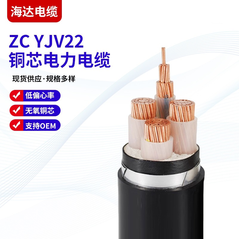 ZCYJV22    交联聚乙烯绝缘聚氯乙烯护套钢带铠装3+1电力电缆