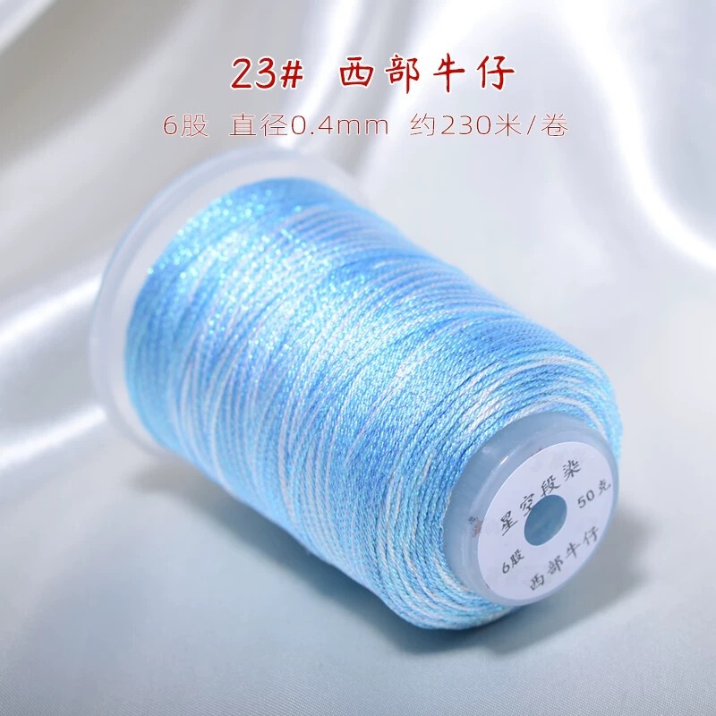 6股编绳星空段染彩色股线diy饰品配件项链幻彩编织绳龙鳞手链线材|undefined
