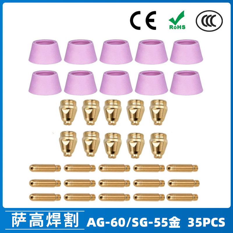 跨境AG60/SG55等离子枪切割配件WSD60P喷嘴割嘴喷咀60A割枪35PCS