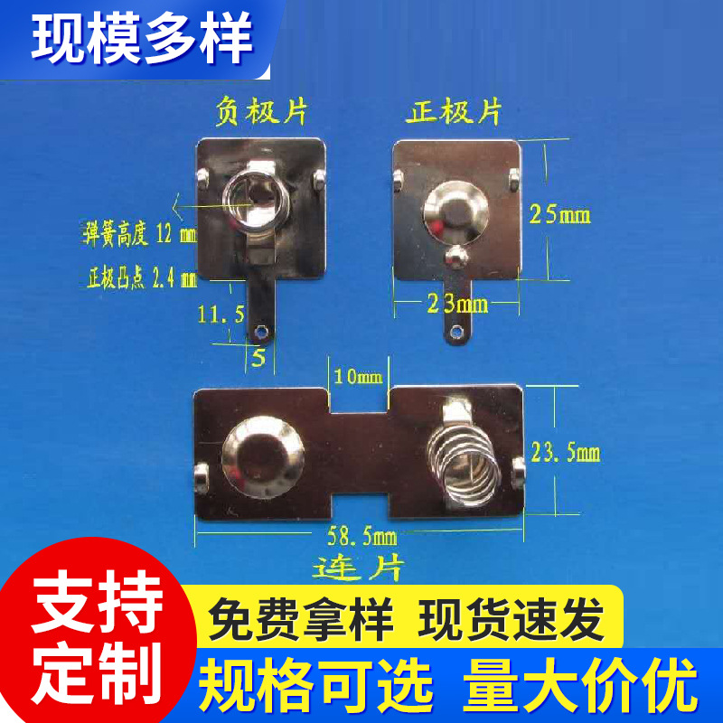 1号电池弹簧片23*23*58热水器玩具灯具燃气灶电池盒连接片东莞