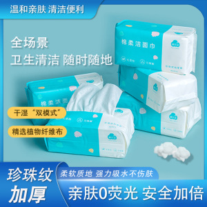 洗脸巾一次性毛巾纯棉吸水不掉毛洗面巾抽取式面巾纸洁面巾擦脸巾