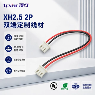 定制XH2.5 2芯双头连接线 2.5间距2P端子线加工 环保ROHS认证