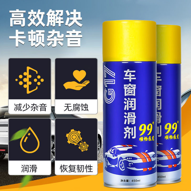 车窗润滑剂汽车电动玻璃升降天窗轨道润滑油车门异响专用消除胶条