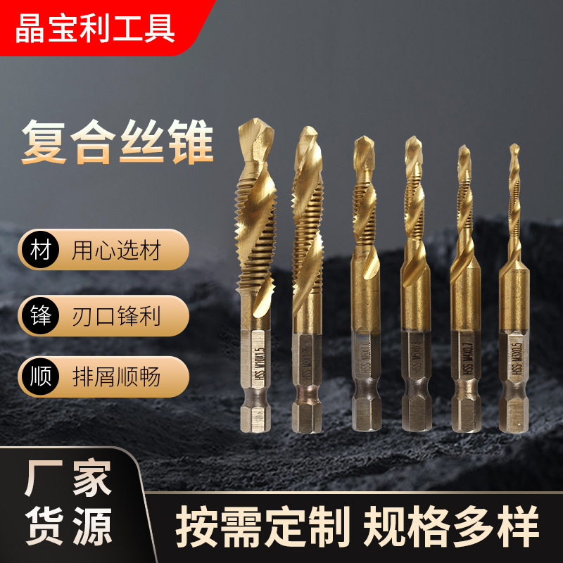 厂家批发高速钢一体丝锥 复合丝锥 钻攻一体六角柄机用丝锥