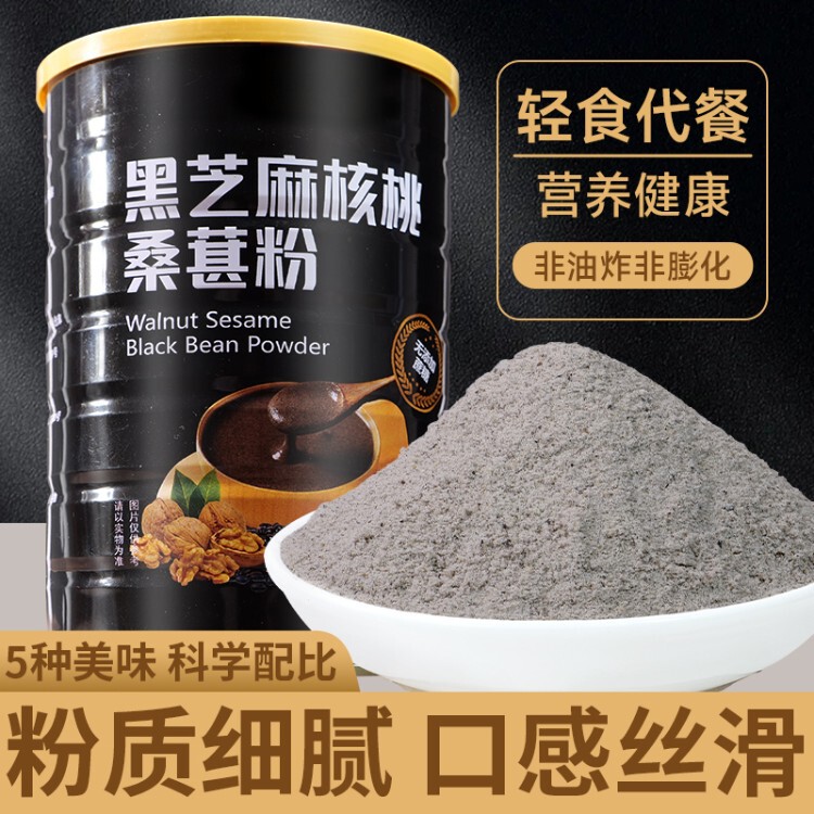 Black Sesame, Walnut, Mulberry Powder, Black Beans, Black Rice, Cooked Whole Grains, Oatmeal Paste, Nutritious Meal Replacement, Breakfast Drink