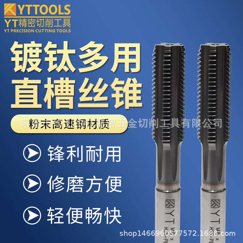YT进口镀钛粉末直槽丝锥M8*1.0 TH3