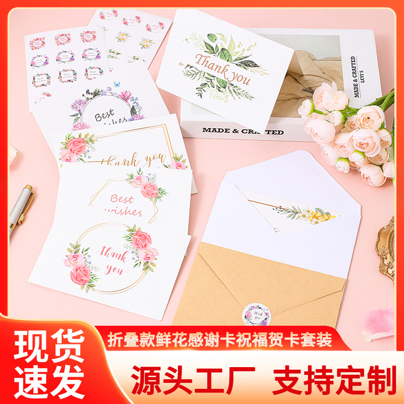 现货对折款鲜花感谢祝福贺卡亚马逊组合套装配套口水胶信封封口贴