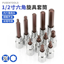 厂家批发1/2内六角压批套筒头S2加长H型六角旋具套筒风炮批头套筒