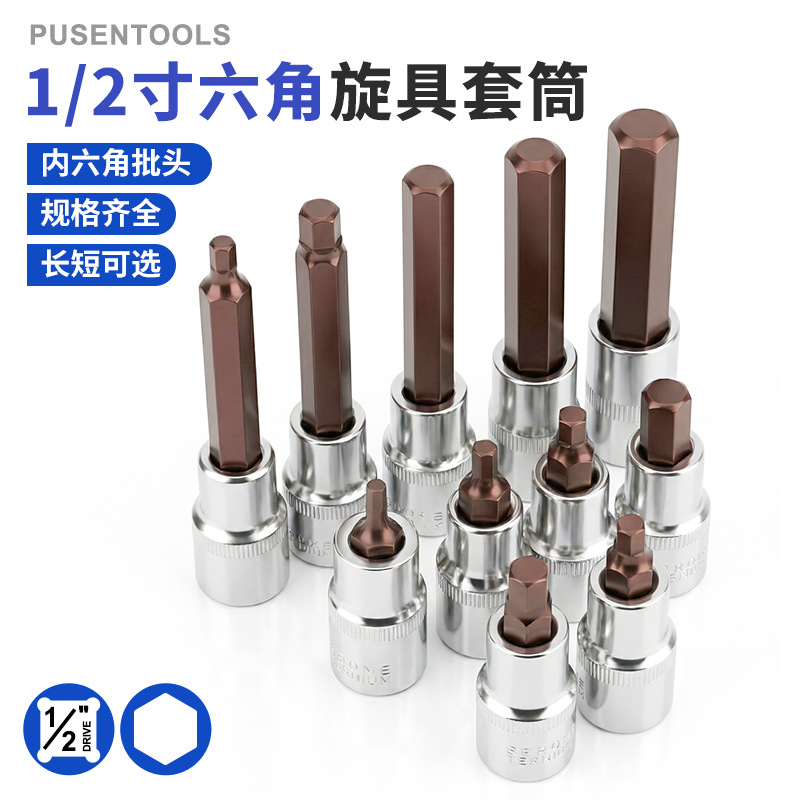 厂家批发1/2内六角压批套筒头S2加长H型六角旋具套筒风炮批头套筒
