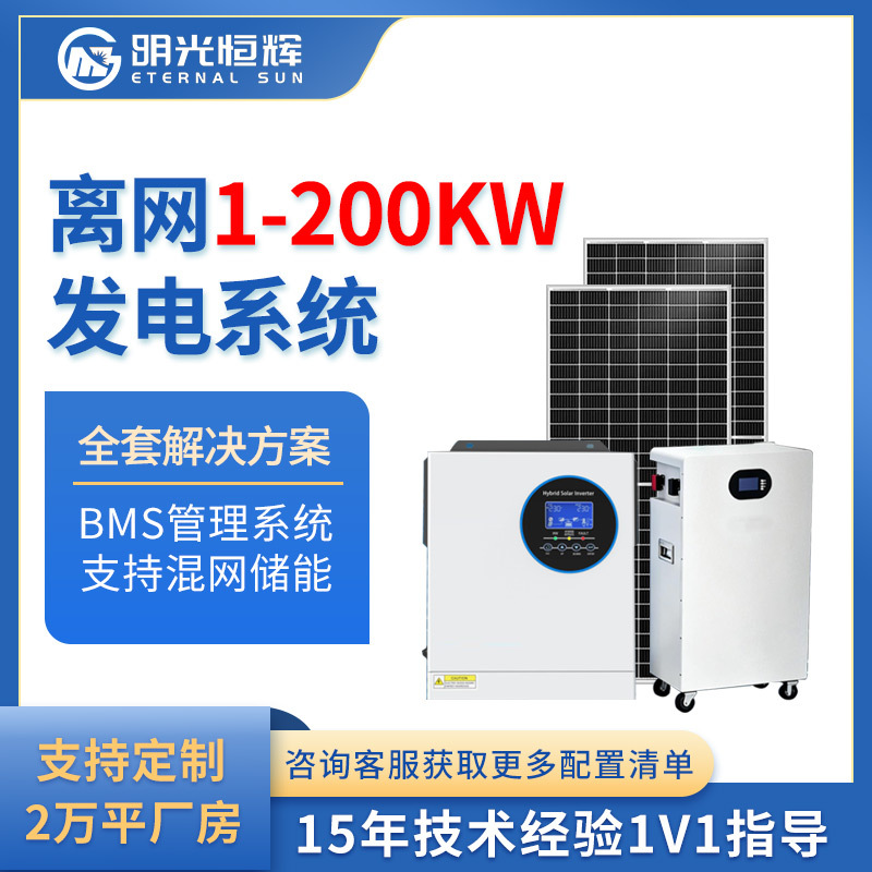 家用离并网储能系统光伏板电池逆控一体机220V全套太阳能发电系统
