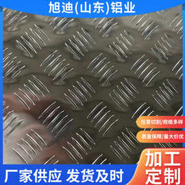 现货 地面专用铝板 五条筋花纹铝板  防滑铝板 薄花纹铝板 价低