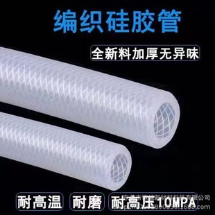 Cold drink machine braided silicone tube high temperature and low temperature permeability good soft lightweight explosion-proof composite silicone soft
