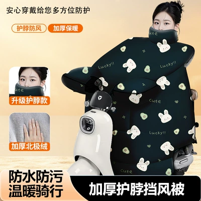 Motorcycle front windshield: Lining and Thickened, Waterproof for Electric