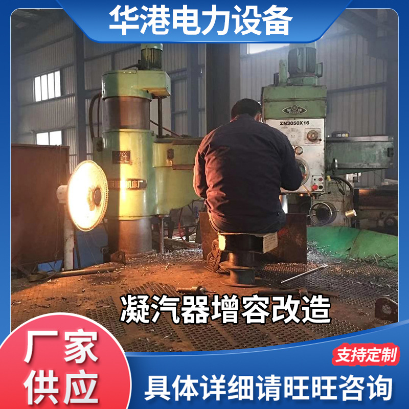 厂家供应凝汽器增容改造 凝汽器 凝汽器不锈钢管及换管改造