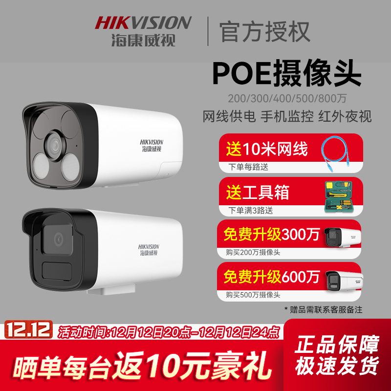 海康威视POE摄像头红外全彩夜视商用室外网络远程监视器