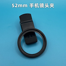 52mm手机镜头夹子塑料夹单反滤镜夹手机通用镜头夹子