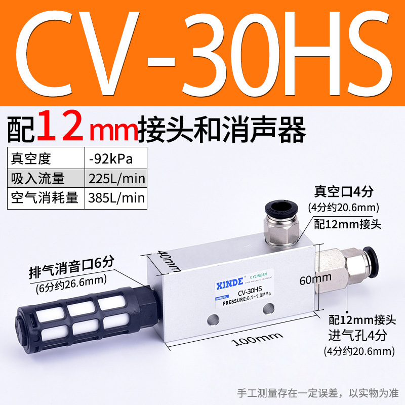 工場在庫 CV-10 負圧発生器 CV-20HS 吸盤負圧制御真空バルブ 真空発生器|undefined