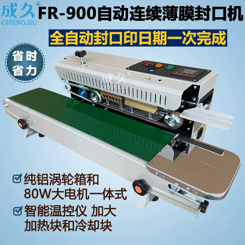 FR-900自动薄膜连续封口机 自动压痕印字封口机 连续塑料袋封口机