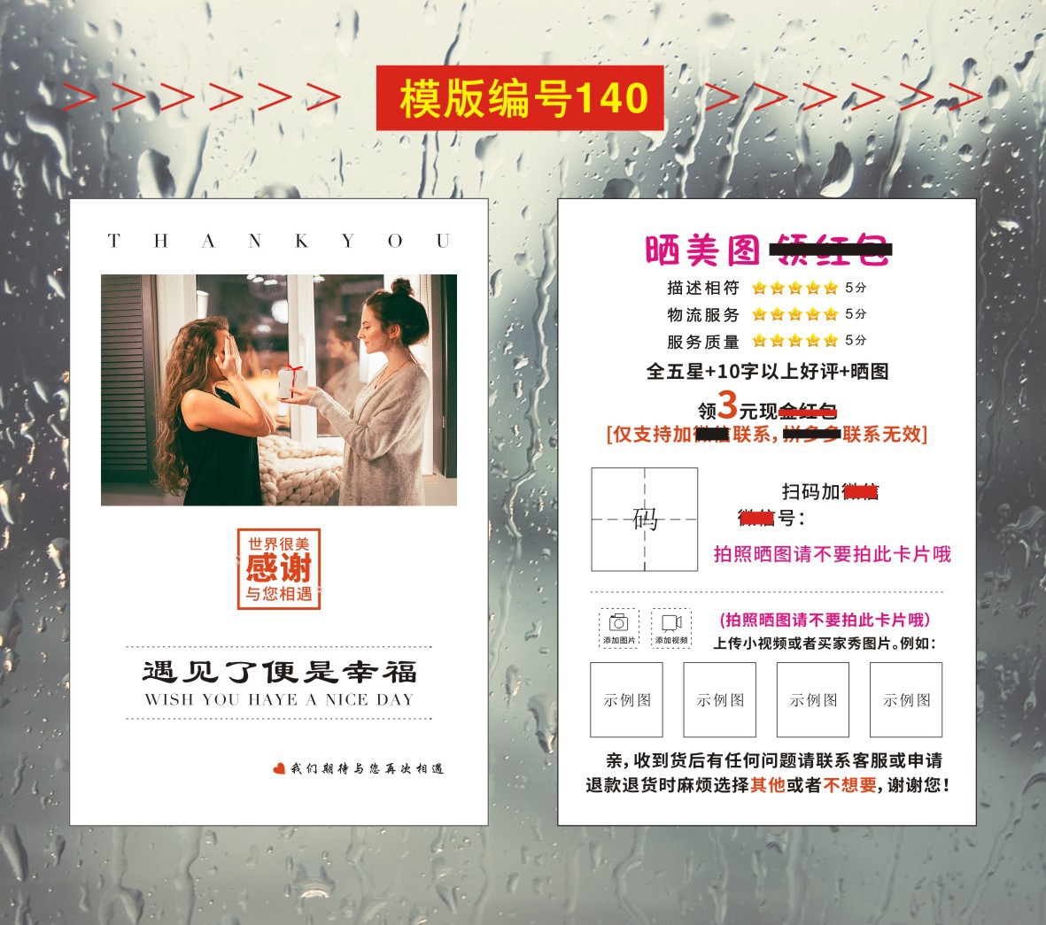 07逸帆印刷-售后卡模版--白色遇见幸福-2023-01-2