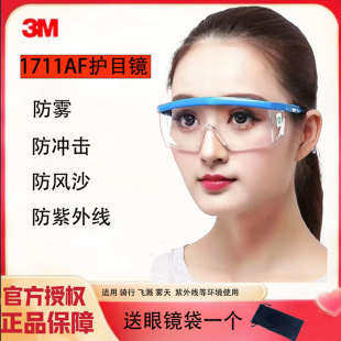 3M1711 Goggles Anti-impact Labor Protection Protective Glasses Anti-spatter Welding Eye Mask Polishing Riding Wind and Sand Protection