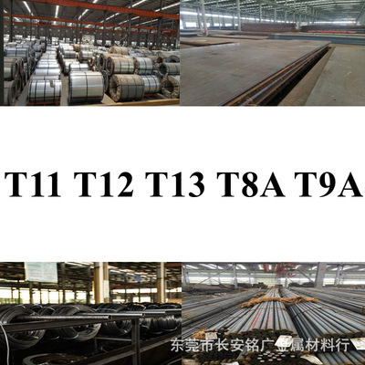 T11 круглый пруток T12 стальной лист T13 стальной пруток T8A стальная полоса T9A стальная проволока T9A круглый стальной лист T9A