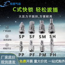 供应气管C式日式自锁式快速接头sp20工具气枪公母C式自锁快插接头