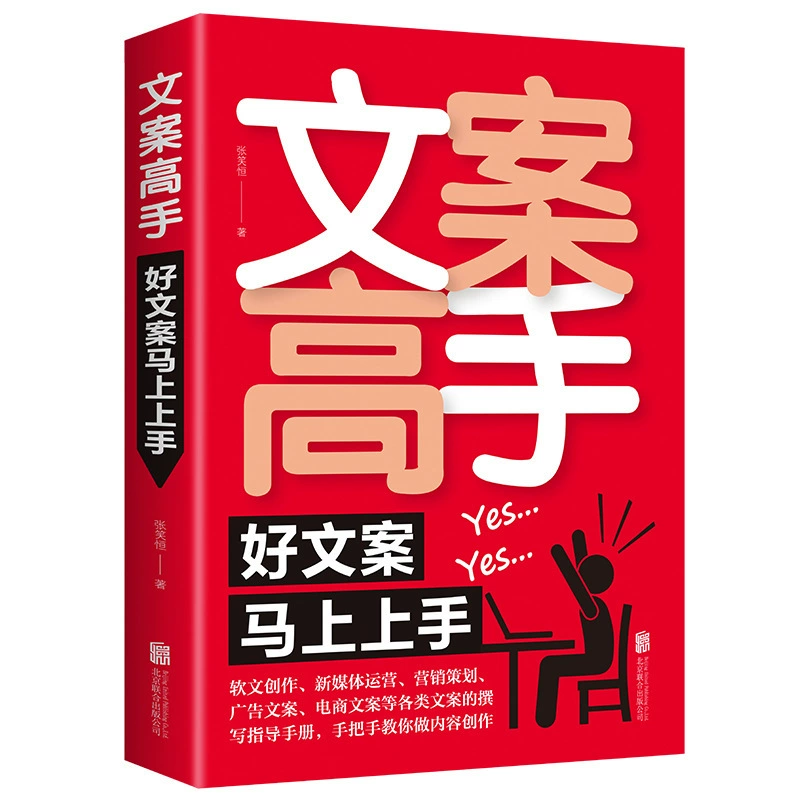 Paperback copywriting master's copywriting and planning practical copywriting and event planning copywriting training manual