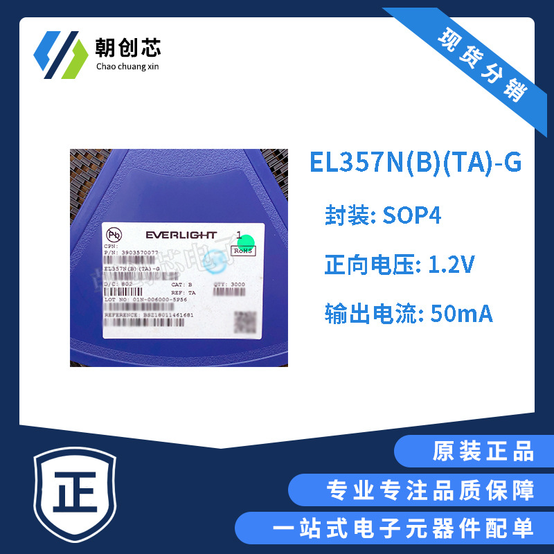 全系列亿光光耦EL357ABC EL357N(B)(TA)-G封装SOP4光电晶体管输出