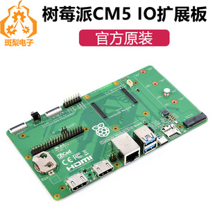 Raspberry Pi CM5 Official Original IO Backplane Compute Module 5 IO Board Expansion Board