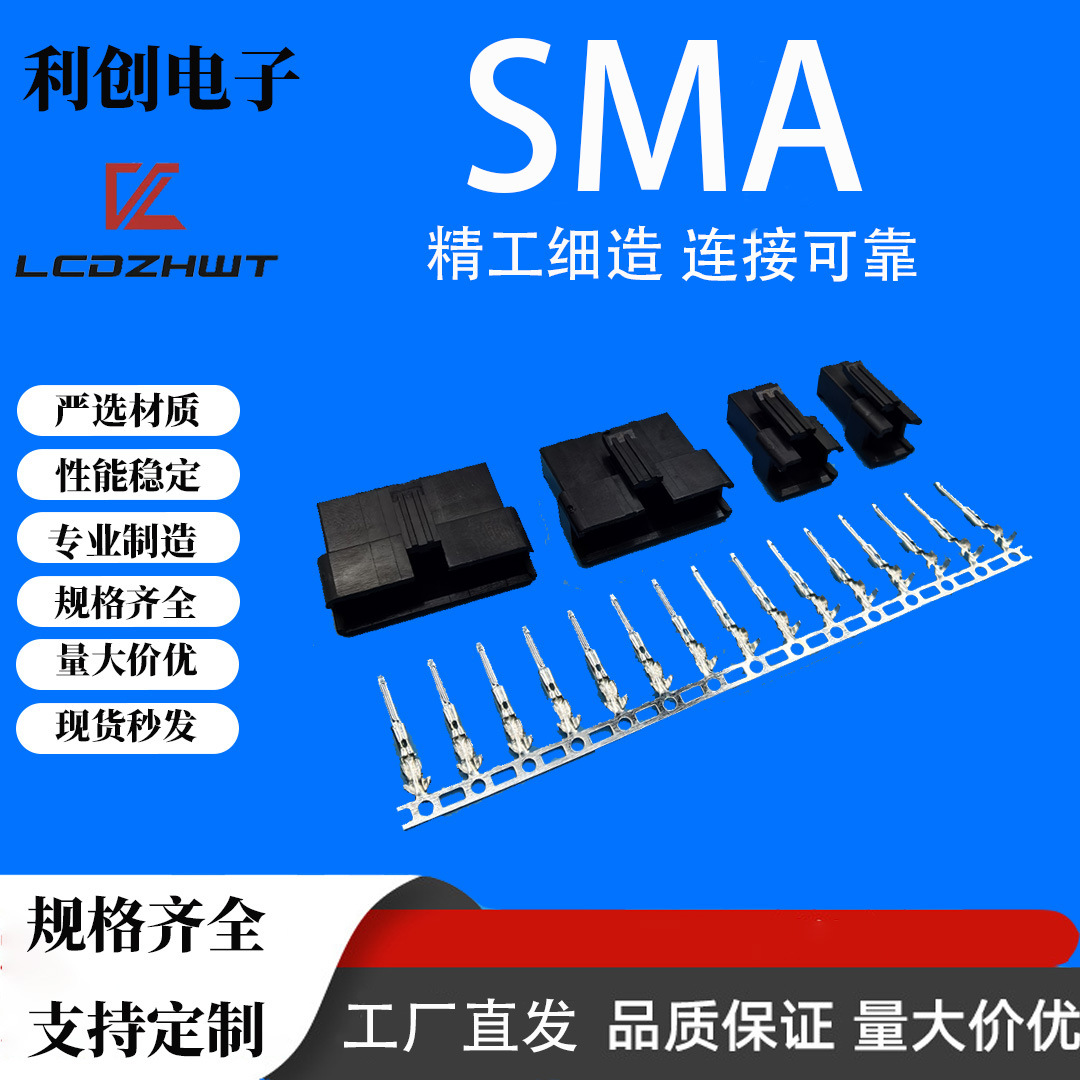 SMA端子 SMA电子连接器接插件 公母对插