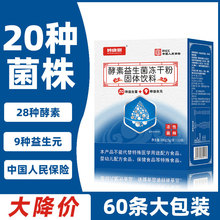 60条大包装酵素益生菌冻干粉  源头厂家支持代发 益生菌粉