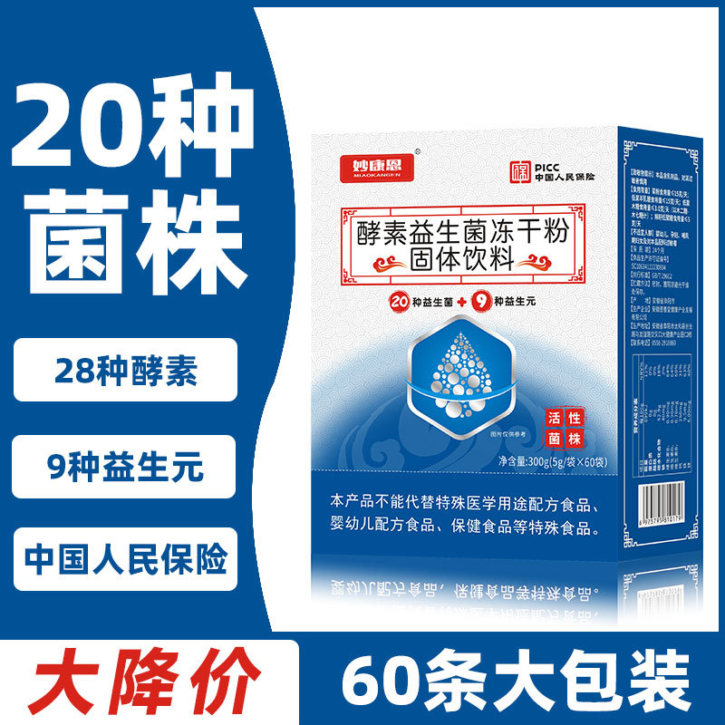 60条大包装酵素益生菌冻干粉  源头厂家支持代发 益生菌粉