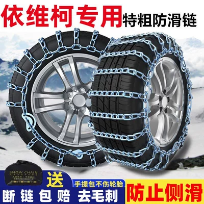 Iveco Ousheng Ouba Kairui K60 Youpai K50 Youjin car tire anti-slip chains
