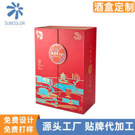 私人订制白酒盒子包装全套礼盒纸箱空盒可印刷logo包装彩盒